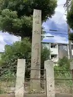 松蔭社 跡(清洲城の土居〈土類塁〉跡)のその他建物