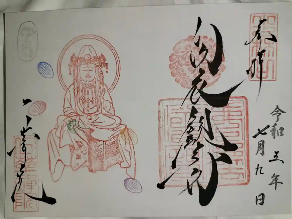 一華院の御朱印