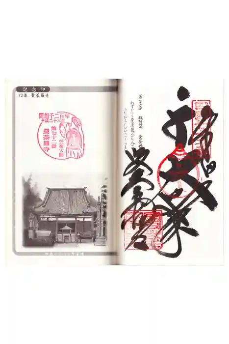 曼荼羅寺の御朱印