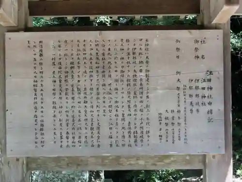 江田神社の歴史