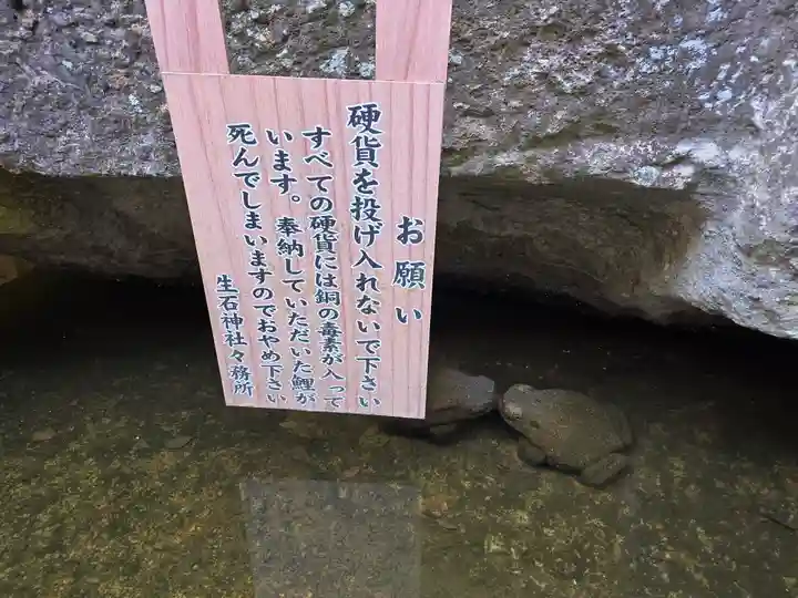 生石神社(兵庫県)