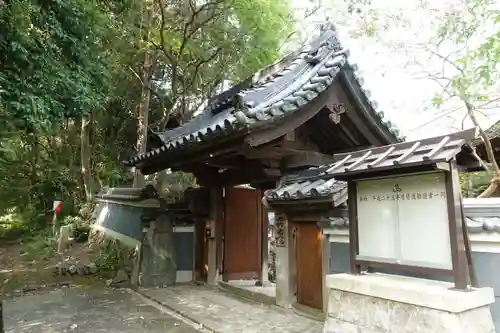 多聞院の山門・神門