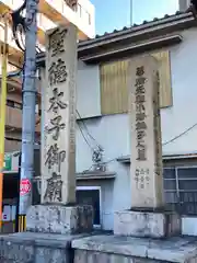 叡福寺(大阪府)