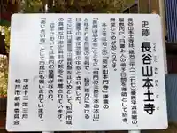 本土寺(千葉県)