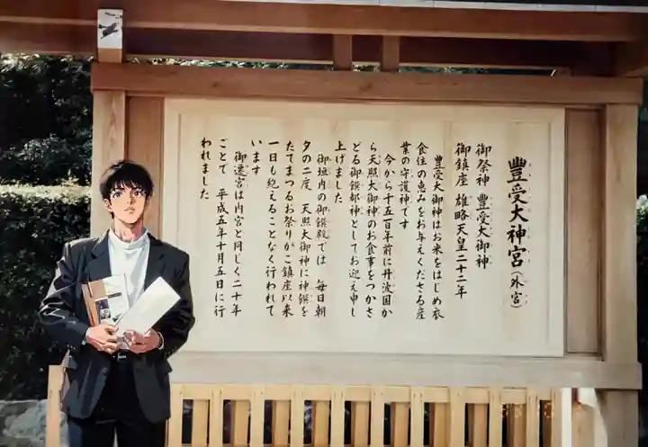 伊勢神宮外宮(豊受大神宮)の歴史