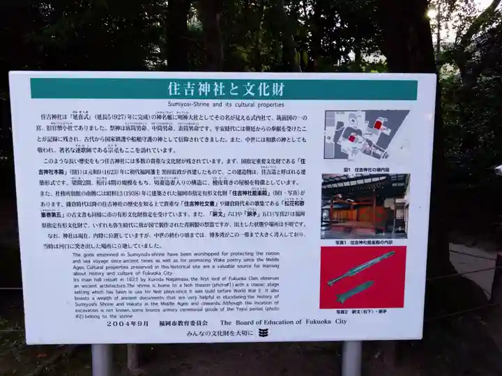 住吉神社の歴史