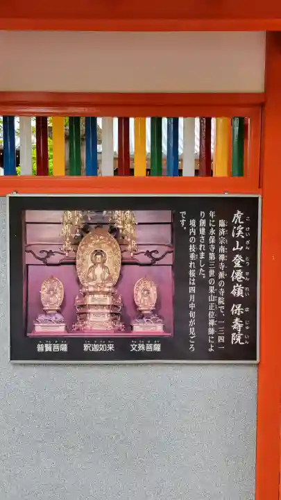 保壽院(保寿院)の{uncategorized: "未分類", other: "その他", undefined: "問題あり", building: "その他建物", grave: "お墓", sacred_gate: "鳥居", guardian: "狛犬", statue: "像", buddha: "仏像", history: "歴史", nature: "自然", garden: "庭園", animal: "動物", pagoda: "塔", temizu: "手水舎", mountain_gate: "山門・神門", sanctuary: "本殿・本堂", subordinate: "末社・摂社", art: "芸術", scenery: "景色", jizo: "地蔵", ema: "絵馬", goshuin: "御朱印", omikuji: "おみくじ", items: "授与品その他", amulet: "お守り", goshuincho: "御朱印帳", eats: "食事", festival: "お祭り", votive_dance: "神楽", shichigosan: "七五三参", wedding: "結婚式", experience: "体験その他", initially: "初詣", around: "周辺", anti_infection: "感染症対策"}