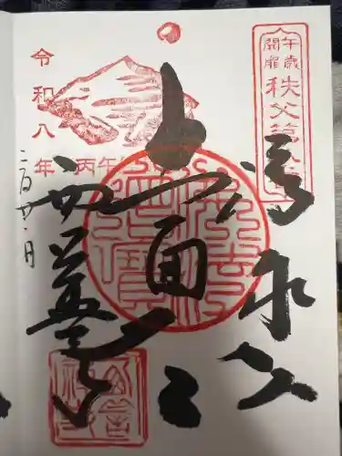 西善寺(埼玉県)