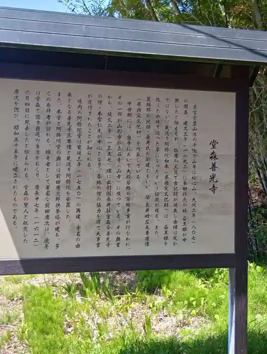善光寺(山形県)