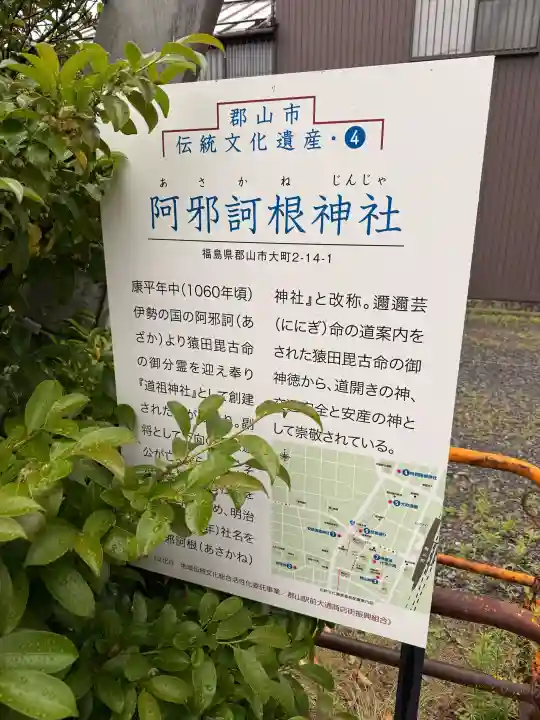 阿邪訶根神社(福島県)