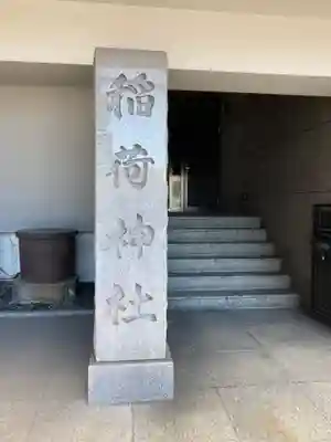 車町稲荷神社(東京都)