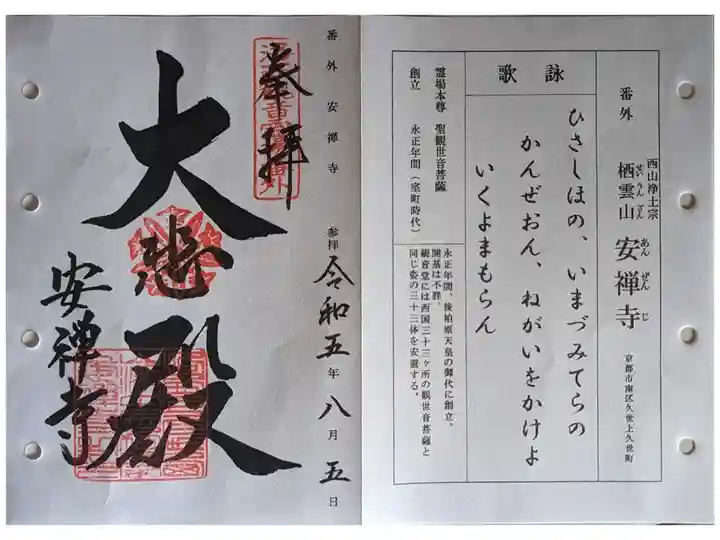 洛西観音霊場御朱印