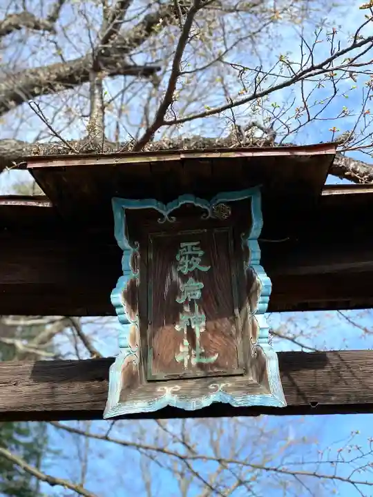 愛宕神社(長野県)