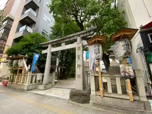 須賀神社の{uncategorized: "未分類", other: "その他", undefined: "問題あり", building: "その他建物", grave: "お墓", sacred_gate: "鳥居", guardian: "狛犬", statue: "像", buddha: "仏像", history: "歴史", nature: "自然", garden: "庭園", animal: "動物", pagoda: "塔", temizu: "手水舎", mountain_gate: "山門・神門", sanctuary: "本殿・本堂", subordinate: "末社・摂社", art: "芸術", scenery: "景色", jizo: "地蔵", ema: "絵馬", goshuin: "御朱印", omikuji: "おみくじ", items: "授与品その他", amulet: "お守り", goshuincho: "御朱印帳", eats: "食事", festival: "お祭り", votive_dance: "神楽", shichigosan: "七五三参", wedding: "結婚式", experience: "体験その他", initially: "初詣", around: "周辺", anti_infection: "感染症対策"}