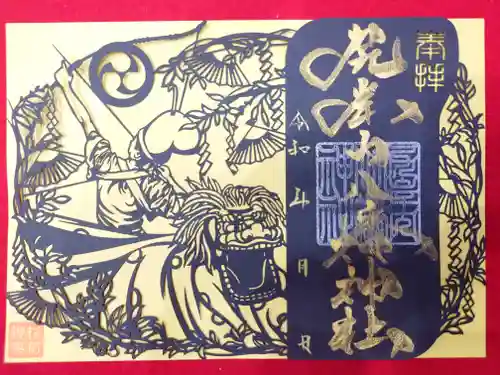 尻岸内八幡神社の御朱印