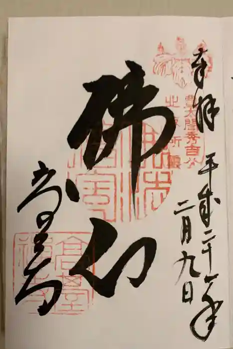 高台寺（高台寿聖禅寺・高臺寺）の御朱印