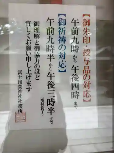 富士山東口本宮 冨士浅間神社(静岡県)