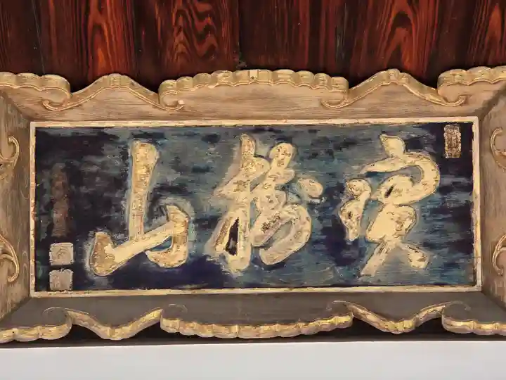 銀山寺(大阪府)