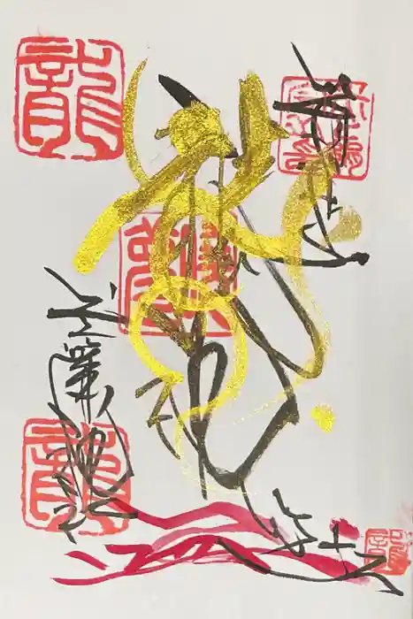 玉簾神社の御朱印