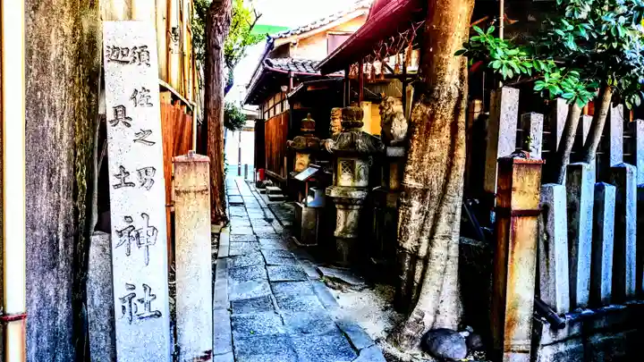 須佐之男社 迦具土社合殿のその他建物