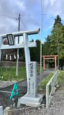 東山八大龍神(北海道)
