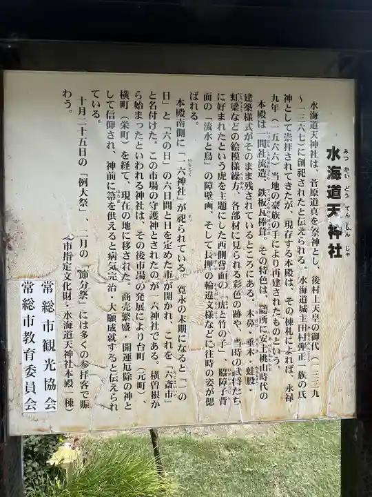 水海道天満宮(茨城県)