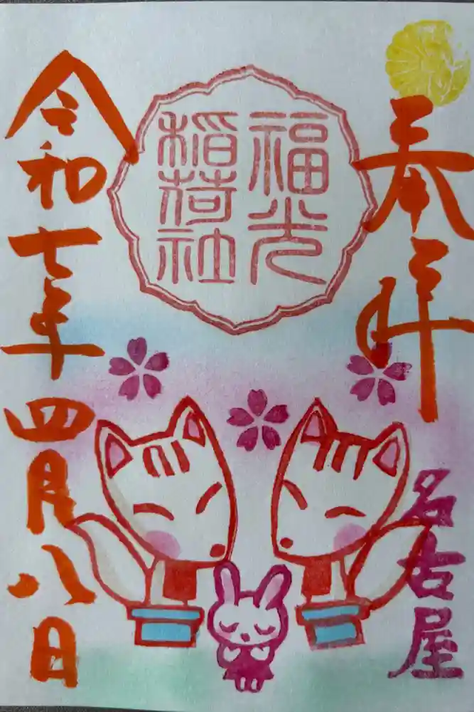 三輪神社の御朱印