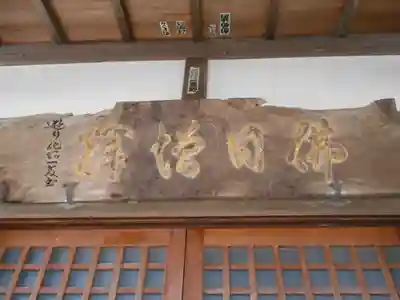 海前寺のその他建物