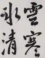 寒波に震える日々。
雪と氷の美しさにも感動して震えましょう。