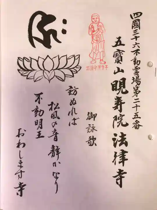 晛寿院 法律寺(愛媛県)