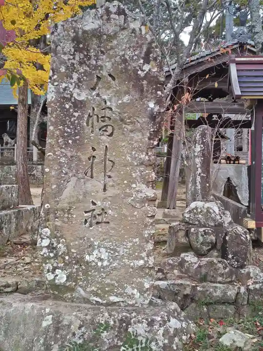 賀集八幡神社(兵庫県)