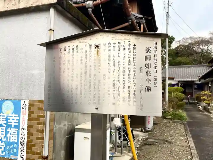 長命山薬師堂(三重県)