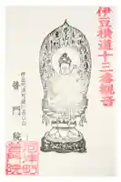 普門院の御朱印