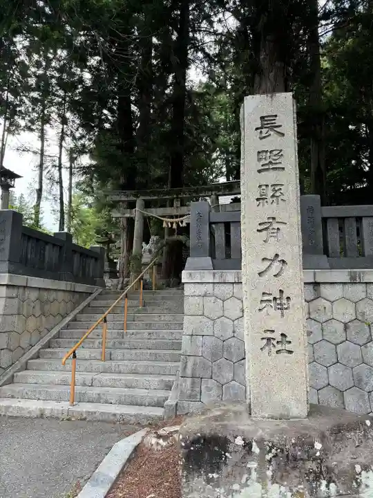 坂下神社(長野県)