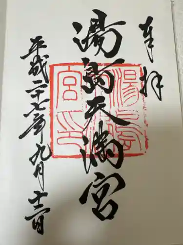 湯島天満宮(東京都)