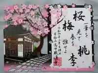 感通寺の御朱印