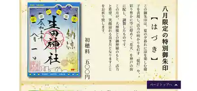 生田神社(兵庫県)