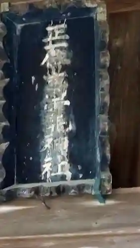 高龗神社(芦沼町)(栃木県)