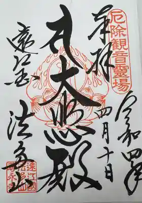 尊永寺(静岡県)