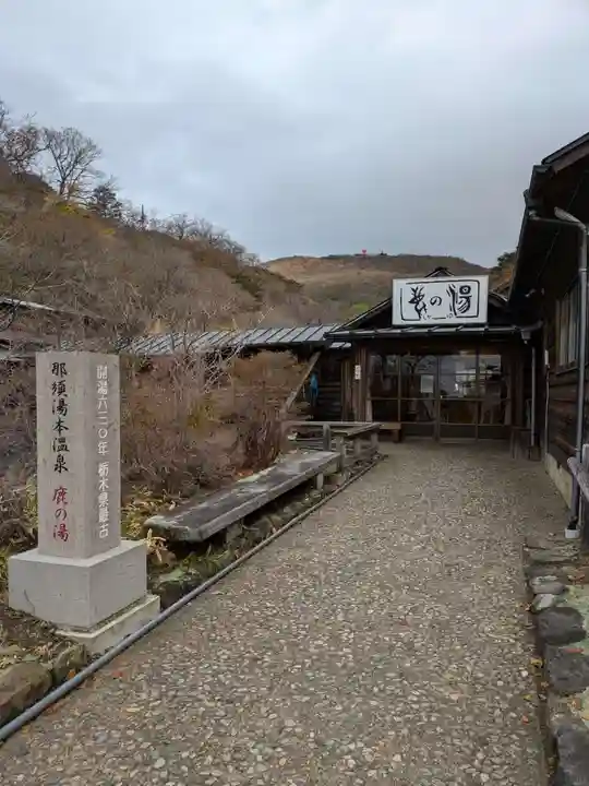 那須温泉神社(栃木県)