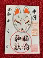 息栖神社の御朱印