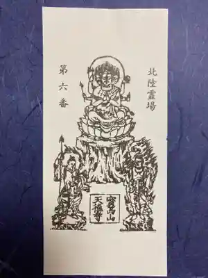 天徳寺(福井県)