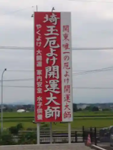 埼玉厄除け開運大師・龍泉寺（切り絵御朱印発祥の寺）のその他建物