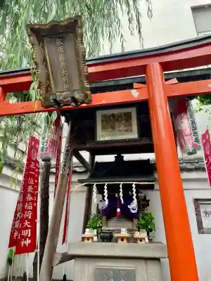 松坂稲荷大明神(東京都)