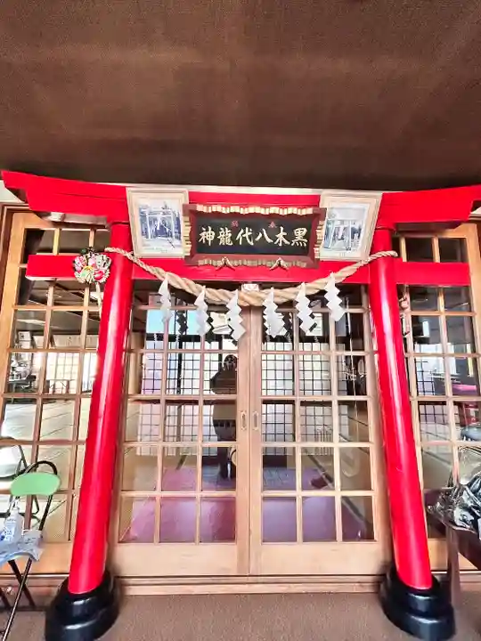 中の橋黒木八大龍神(北海道)