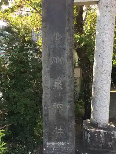 小川泉水神社のその他建物