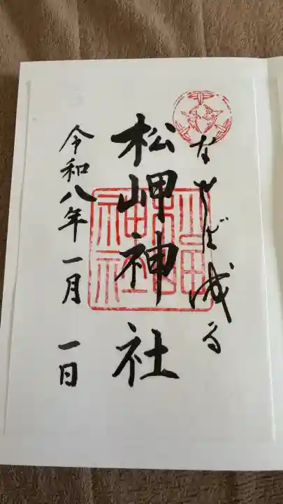 上杉神社(山形県)