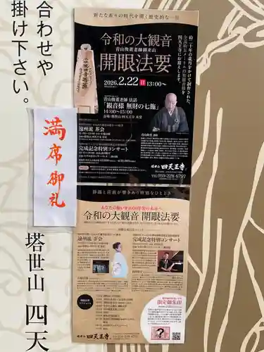 伊勢の国 四天王寺(三重県)