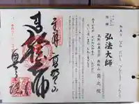 高野山金剛峯寺奥の院の御朱印