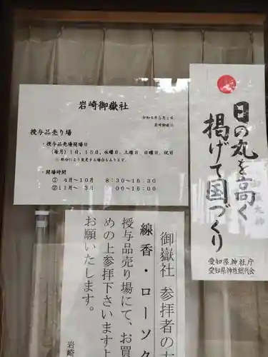 岩崎御嶽社のその他建物